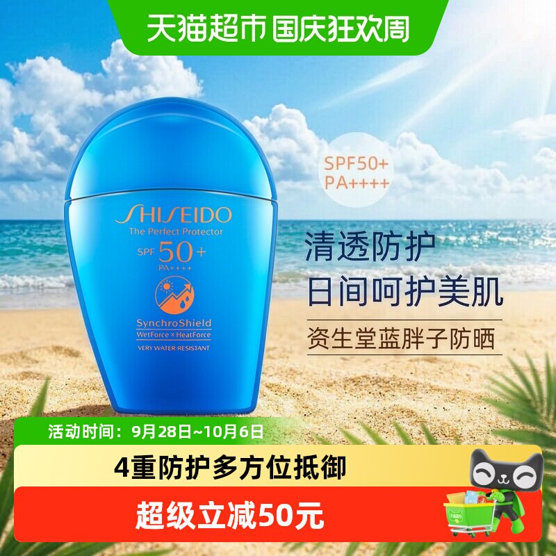 资生堂新艳阳夏臻效防晒乳液图片