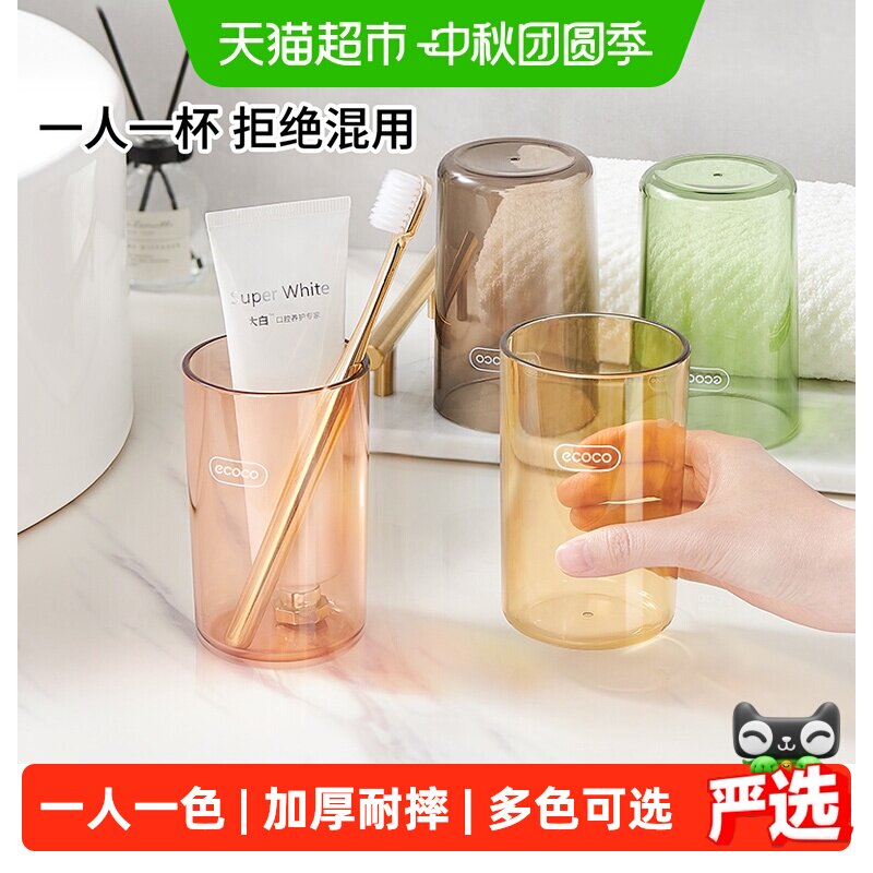 ecoco意可可加厚情侣漱口杯