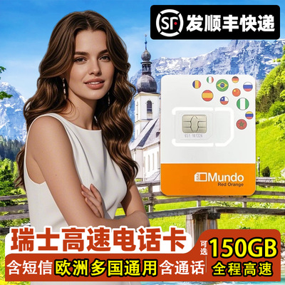 瑞士电话卡