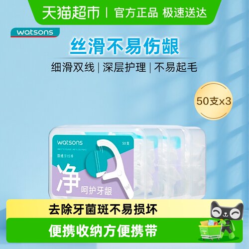 屈臣氏细滑双线牙线棒50支x3盒