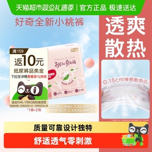【囤货装】好奇铂金装小桃裤拉拉裤L-XXXL婴儿透气尿不湿透爽散热