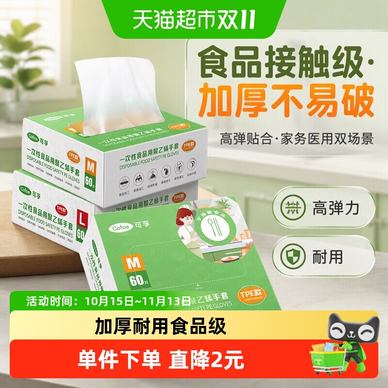 可孚一次性检查手套tpe耐用家务厨房洗碗塑料家用食品级医用加厚