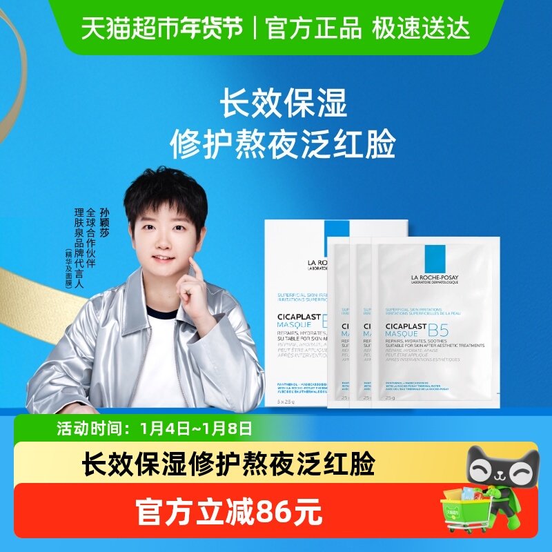 ����ӱɯ�Ƽ�������ȪB5��Ч��ˮ�޻���Ĥ�滺���м���25g*8Ƭ 67.05Ԫ