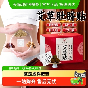 九芝堂艾草艾绒肚脐贴去寒湿温中散寒居家常备日常温养护理贴
