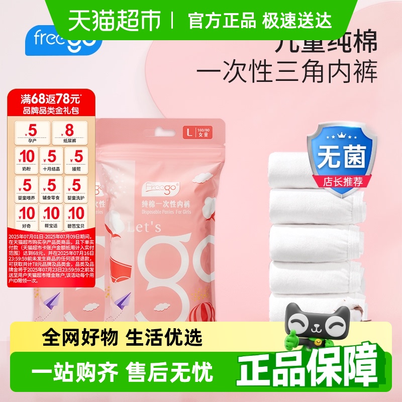 Freego儿童一次性内裤灭菌