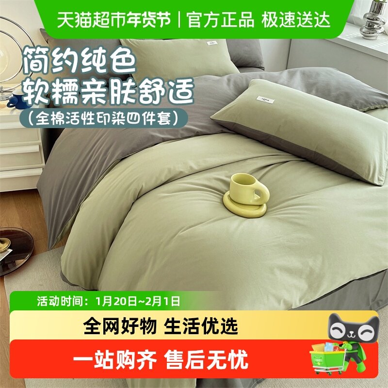 床上用品床单被套纯棉水洗棉床笠被罩套件150*200学生宿舍单人床,床上用品,床品套件/四件套/多件套,淘宝优惠券,粉丝福利购,淘宝优惠卷