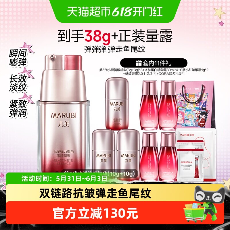 丸美五代弹力蛋白眼精华素眼霜淡纹紧致抗皱保湿滋润弹走鱼尾纹