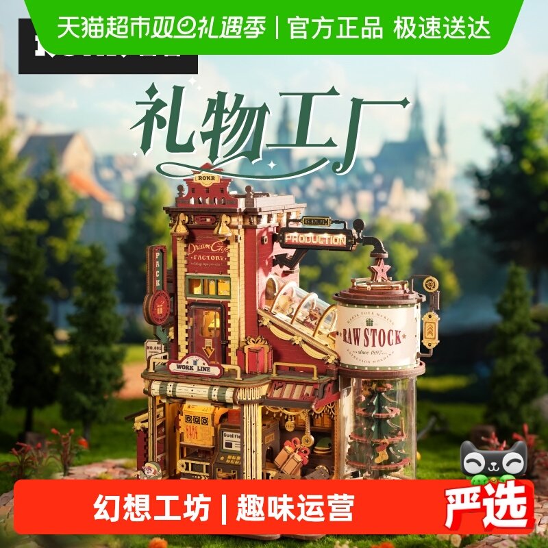 若客手工diy礼物工厂模型积木