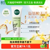 相宜本草四倍蚕丝净澈柔嫩洁面乳清洁氨基酸洗面奶男女正品