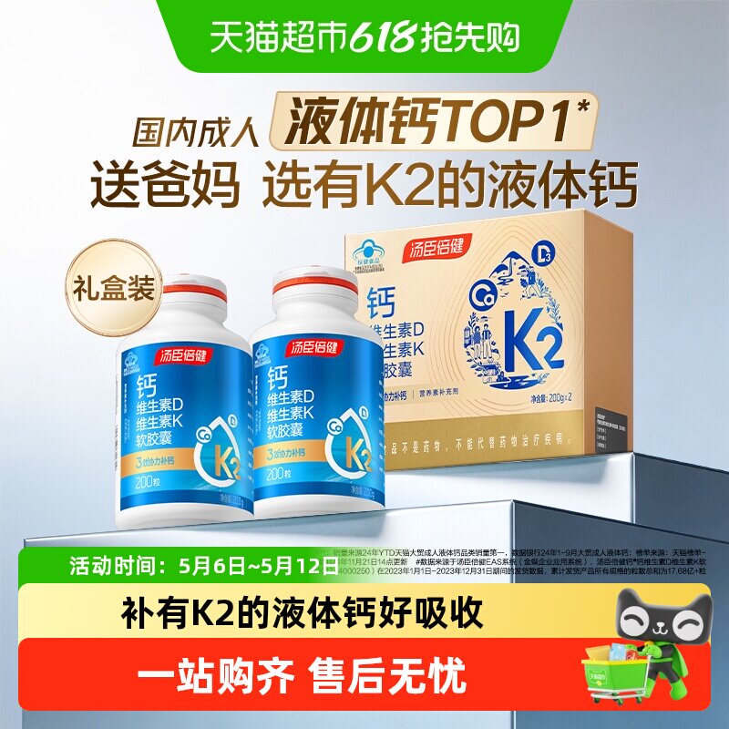 汤臣倍健金标液体钙k2钙片维生素d3k2中老年人女性孕妇补钙官方品