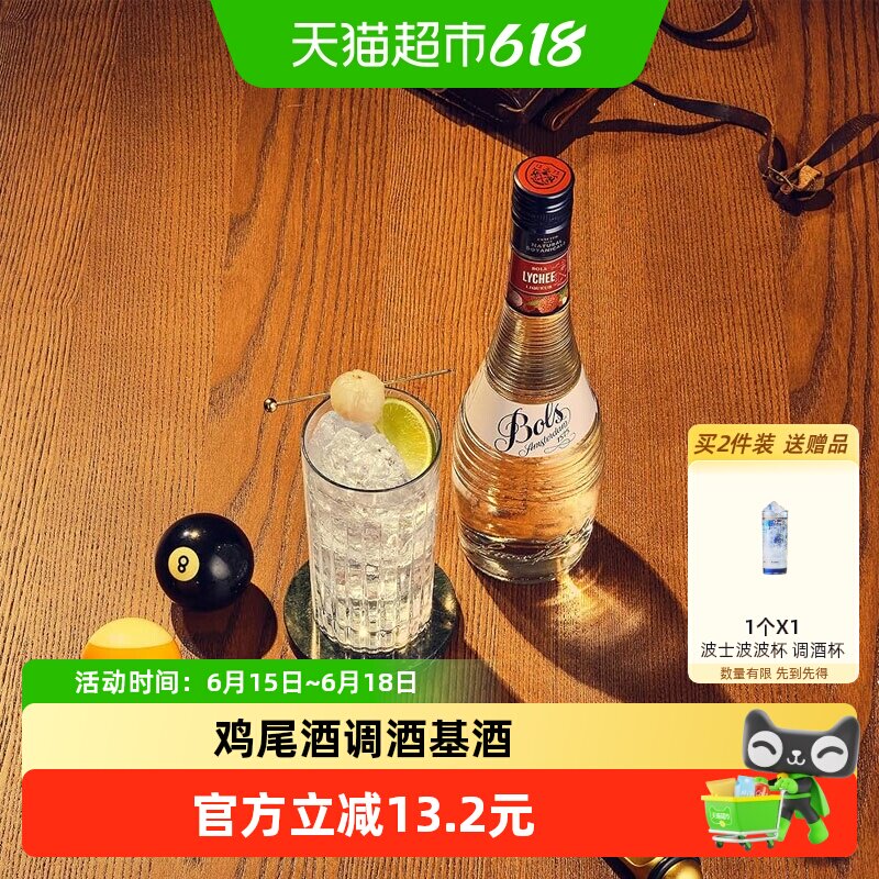 荷兰进口洋酒Bols波士荔枝味力娇酒利口酒夏日DIY鸡尾酒调酒基酒