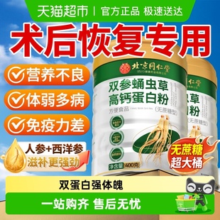 双参蛹虫草高钙蛋白粉方提高舰多维免力官老年人店人参疫旗益生菌