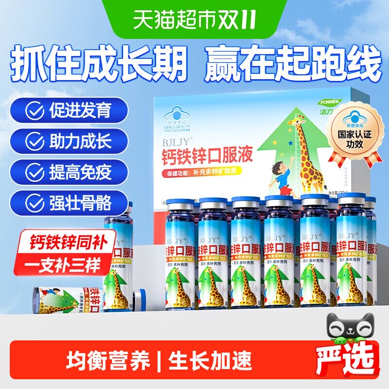 钙铁锌口服液儿童学生青少年补钙铁锌口溶液补锌液体钙儿童成长