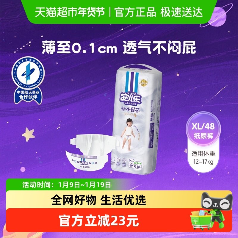 安儿乐小轻芯纸尿裤XL秋冬宝宝干爽超薄透气尿不湿非拉拉裤,婴童尿裤,纸尿裤正装,淘宝优惠券,粉丝福利购,淘宝优惠卷