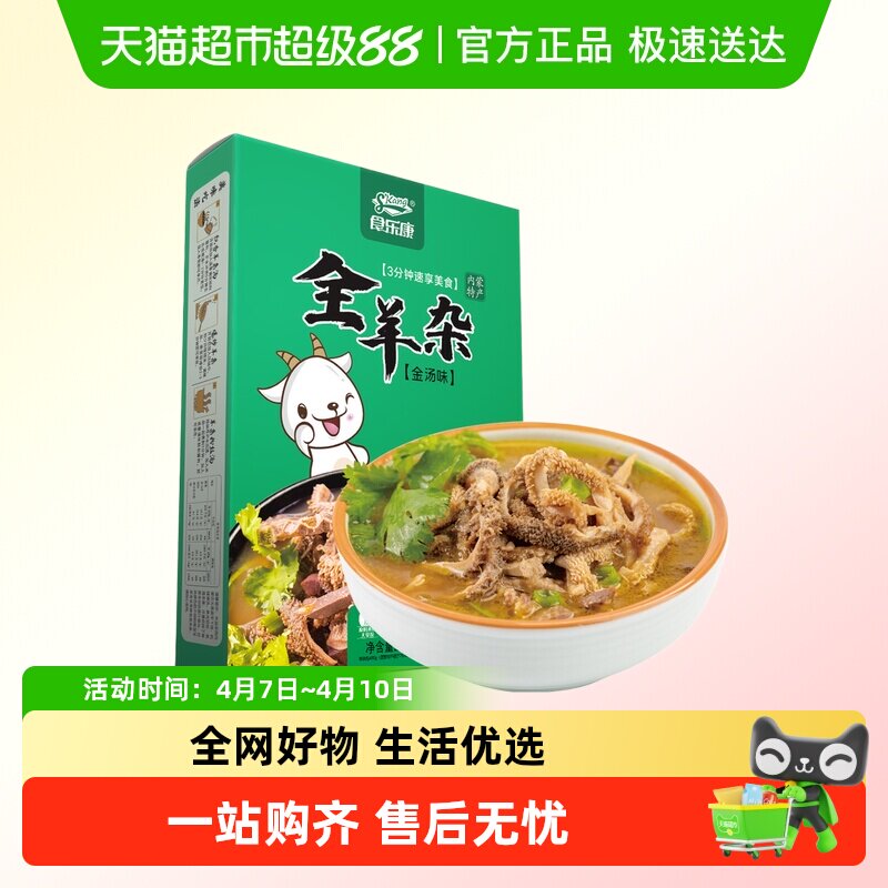 食乐康 内蒙古羊杂汤500g 麻辣特产羊杂麻辣羊杂碎 开袋即食 真空