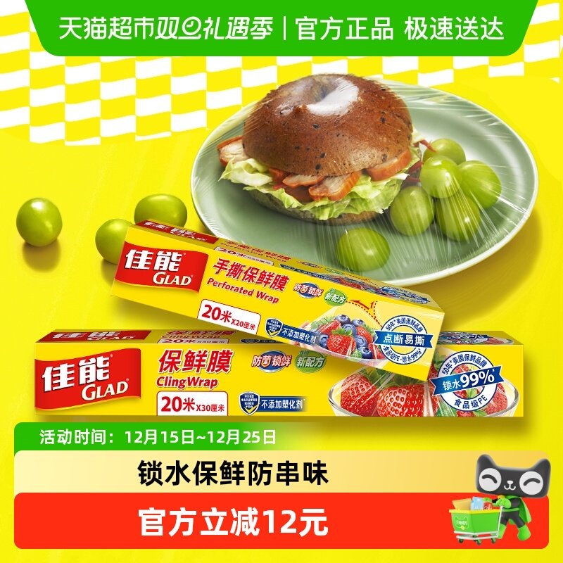 佳能保鲜膜40米手撕刀切组合装