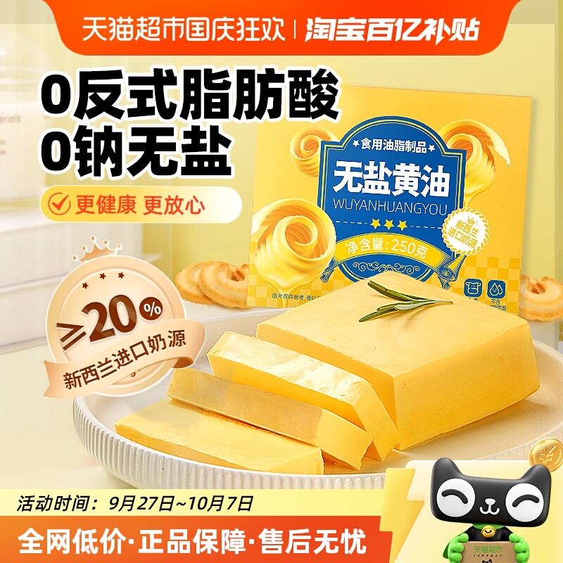 谷食密语无盐黄油煎牛排专用植物黄油家用烘焙奶油面包蛋糕西点
