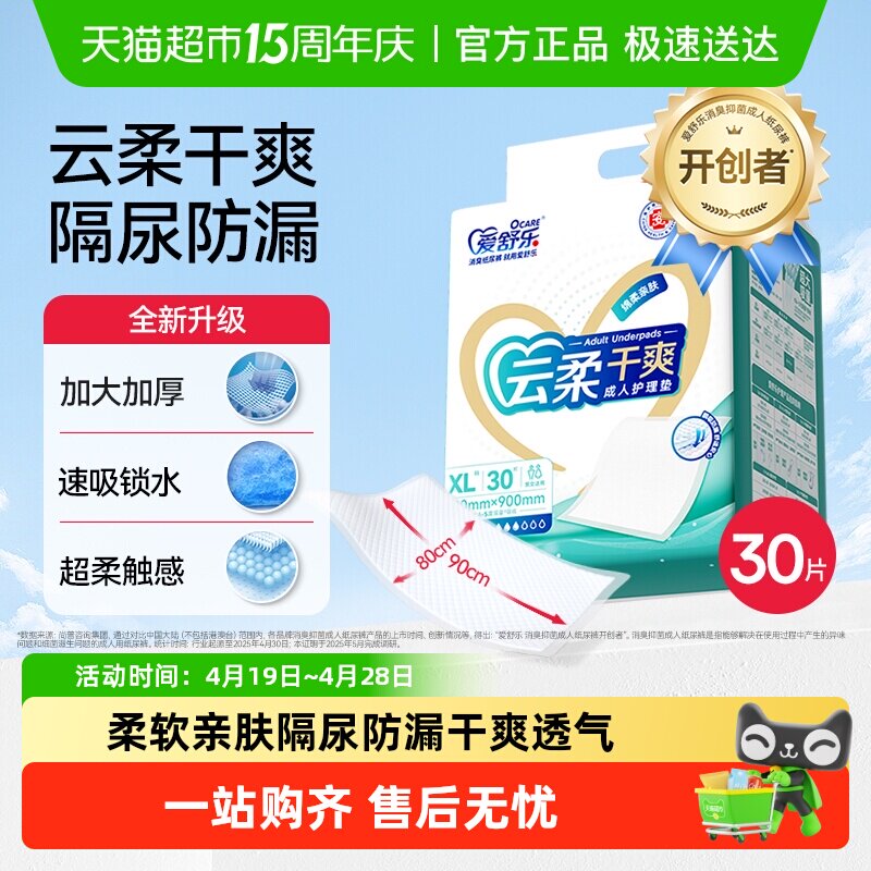 爱舒乐成人护理垫8090一次性隔尿垫老人用加厚产妇产后产褥垫XL码