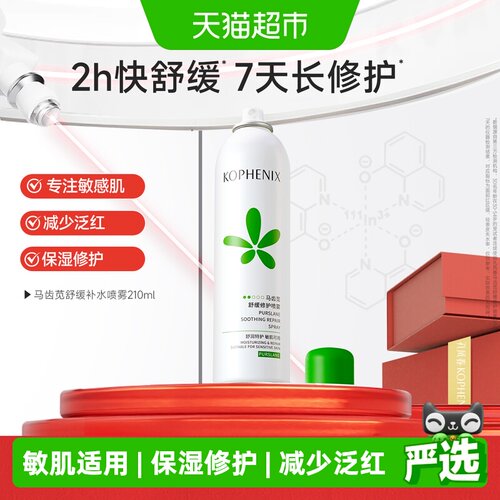 孔凤春马齿苋喷雾补水舒缓