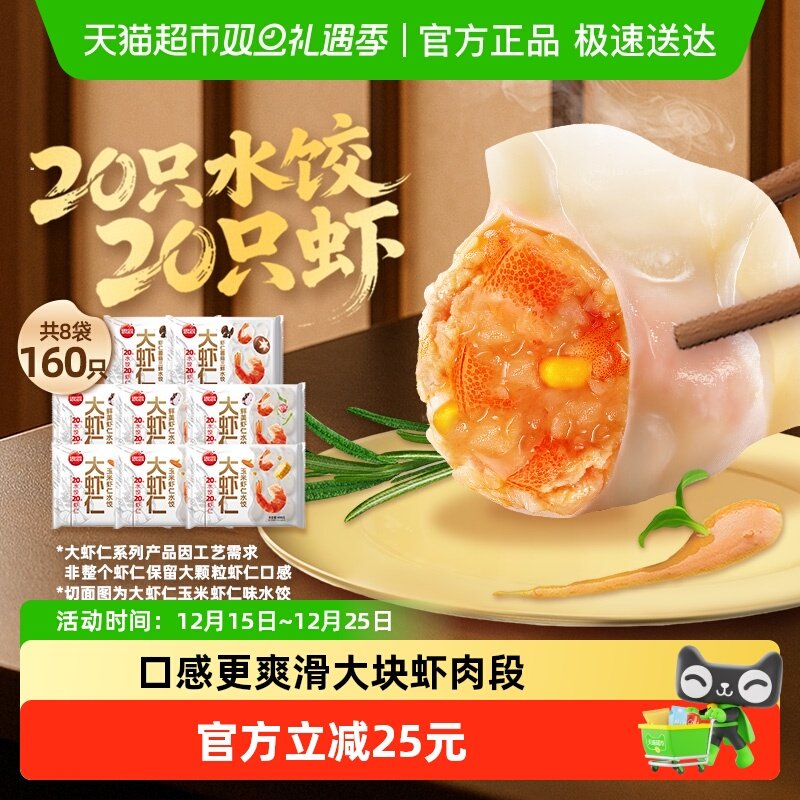 思念大虾仁鲜美虾仁水饺装虾仁玉米三鲜速冻水饺