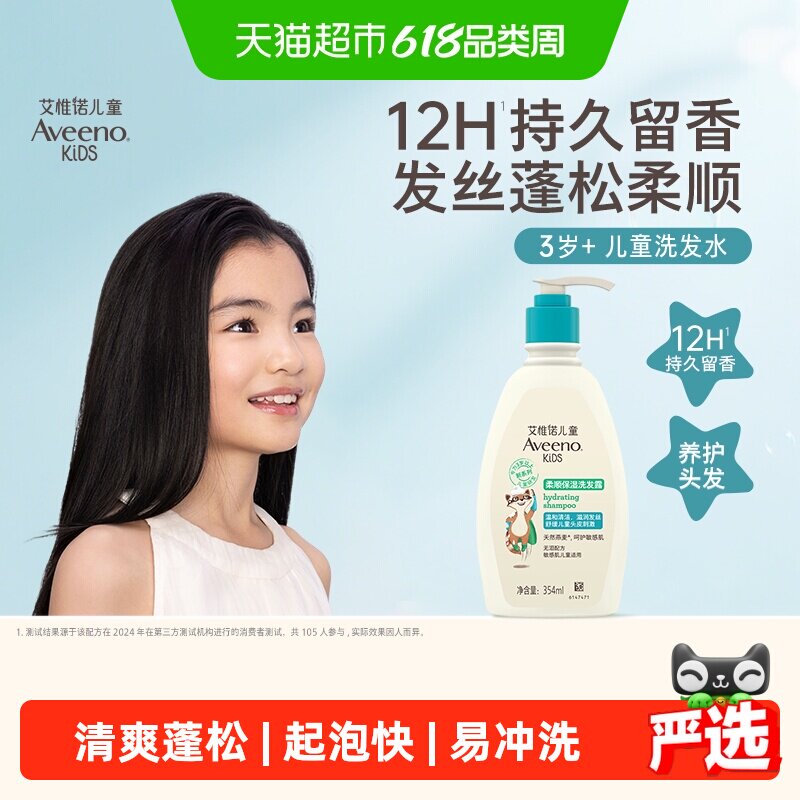 Aveeno艾惟诺儿童果香柔顺洗发水