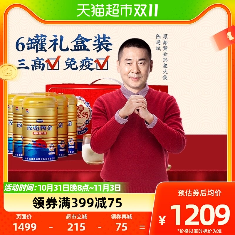 原始黄金骆驼奶粉益生菌真驼乳粉新疆伊犁正宗官方中老年正品6罐怎么看?