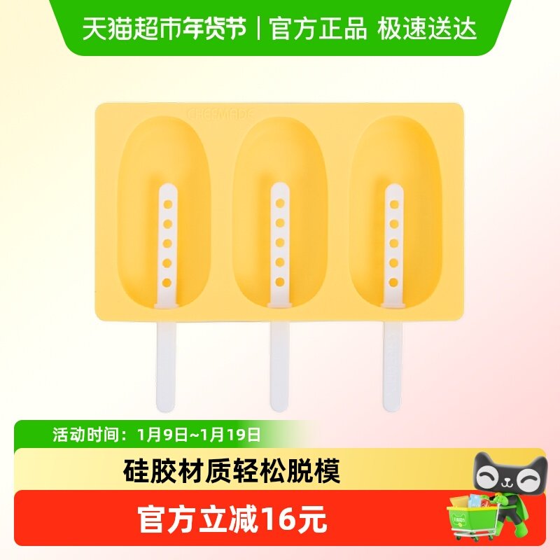 学厨3连硅胶模具家用自制带盖雪糕模具冻雪糕冰棍儿童冰激凌