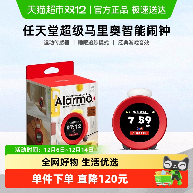 任天堂Switch联名闹钟1个