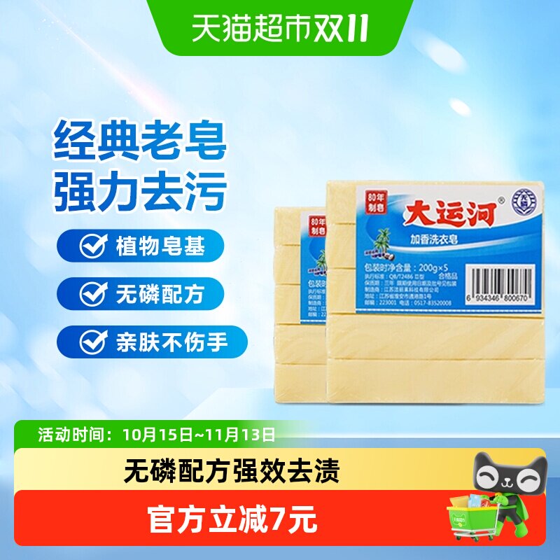 大运河加香洗衣皂200g*10块经典老肥皂无磷去污去渍无残留囤货装