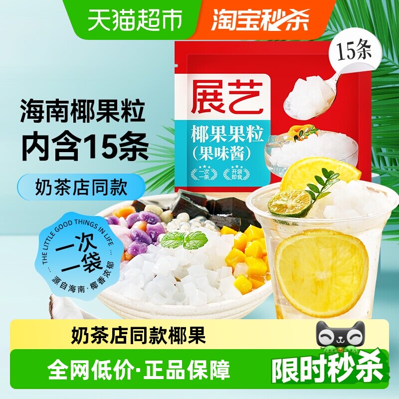 展艺椰果粒肉果冻布丁甜品奶茶小料爆爆珠脆啵啵芋圆碎碎冰拖肥 - 实物图
