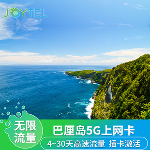 Telkomsel印尼巴厘岛电话卡4G/5G无限上网流量手机卡民丹岛旅游卡