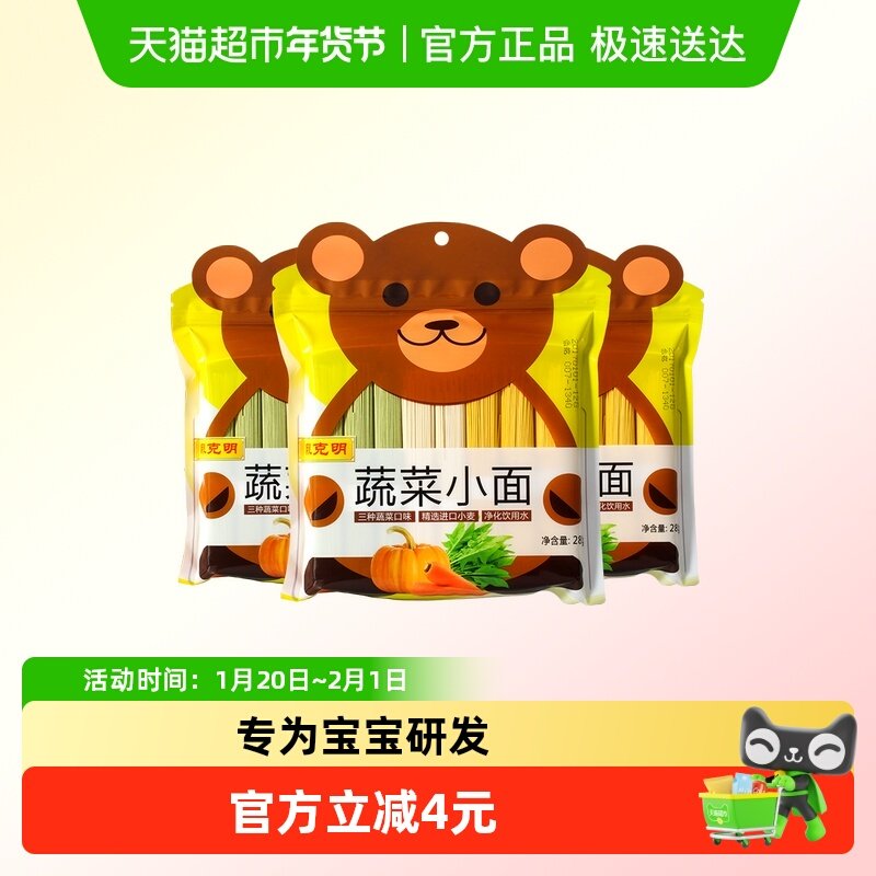 陈克明儿童挂面条280g*3袋蔬菜杂粮小面高钙鸡蛋挂面方便面条早餐,粮油调味/速食/干货/烘焙,面条/挂面（无料包）,淘宝优惠券,粉丝福利购,淘宝优惠卷