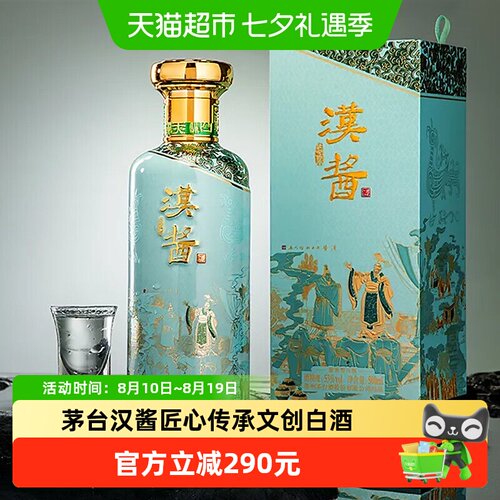 汉酱53度酱香型文创礼盒500ml