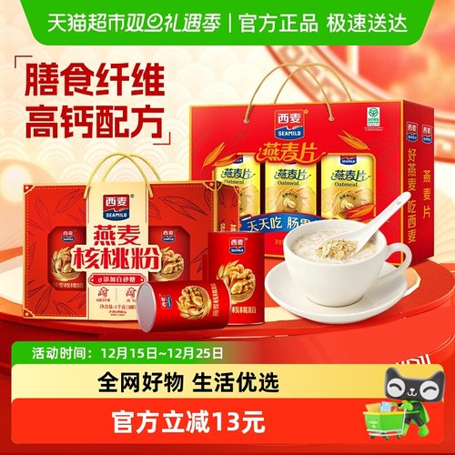 西麦礼盒装燕麦片健康送礼营养品
