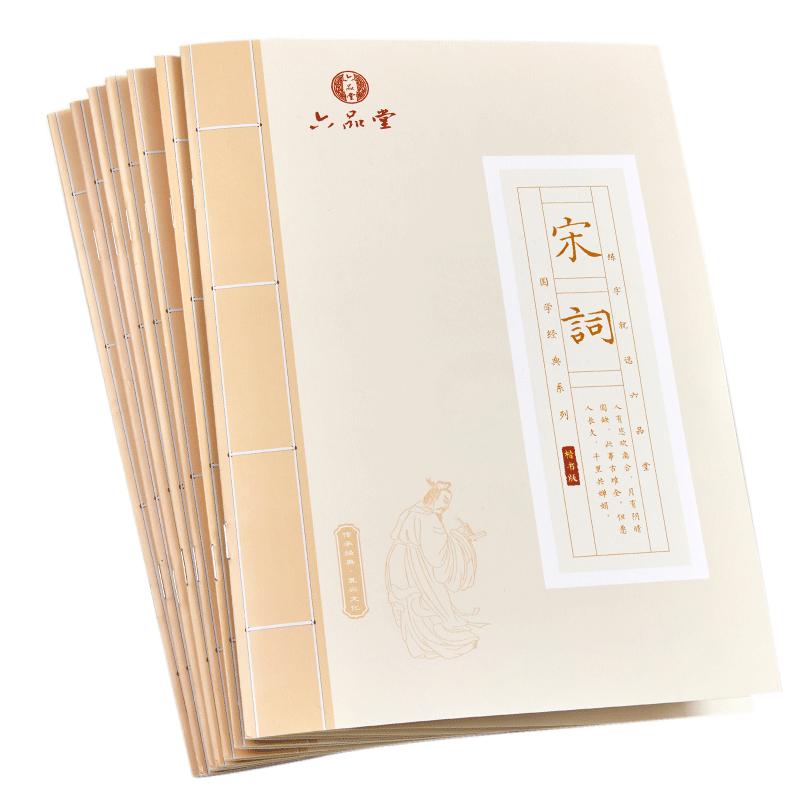 一月楷书行楷瘦金体簪花小楷