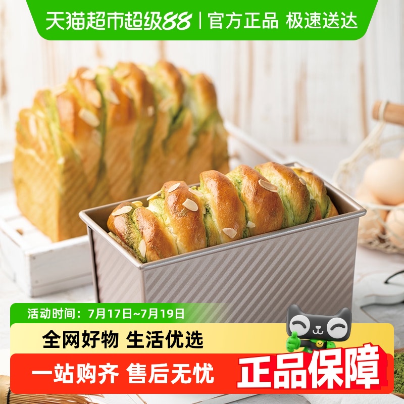 学厨金色不粘波纹吐司盒烘焙模具