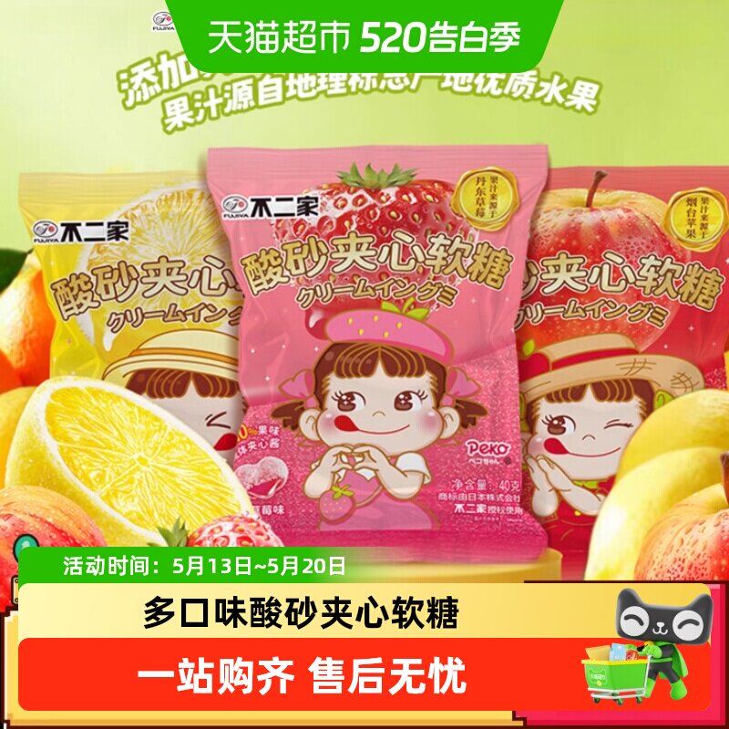 不二家酸砂夹心软糖柠檬草莓苹果糖果喜糖儿童零食