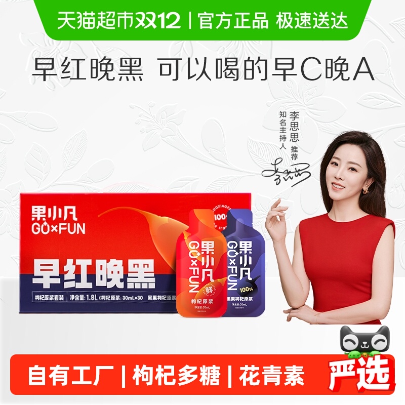 百瑞源早红晚黑枸杞原浆礼盒饮料