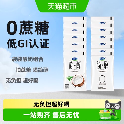 君乐宝0蔗糖酸奶