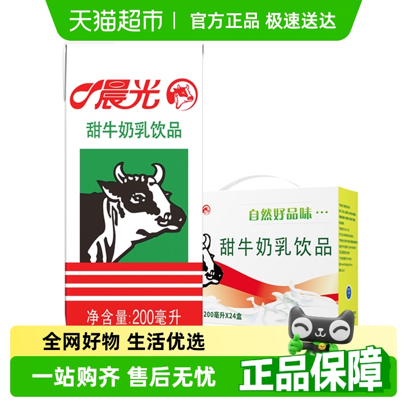 晨光牛奶甜牛奶乳饮品常温学生早餐奶整箱手提礼盒装