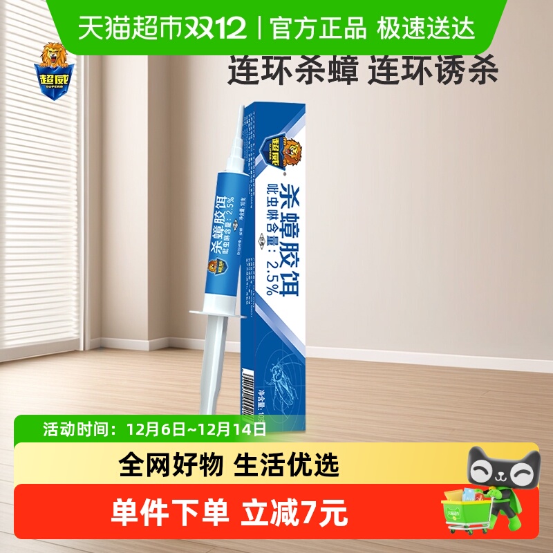 超威连环诱杀蟑螂胶饵剂