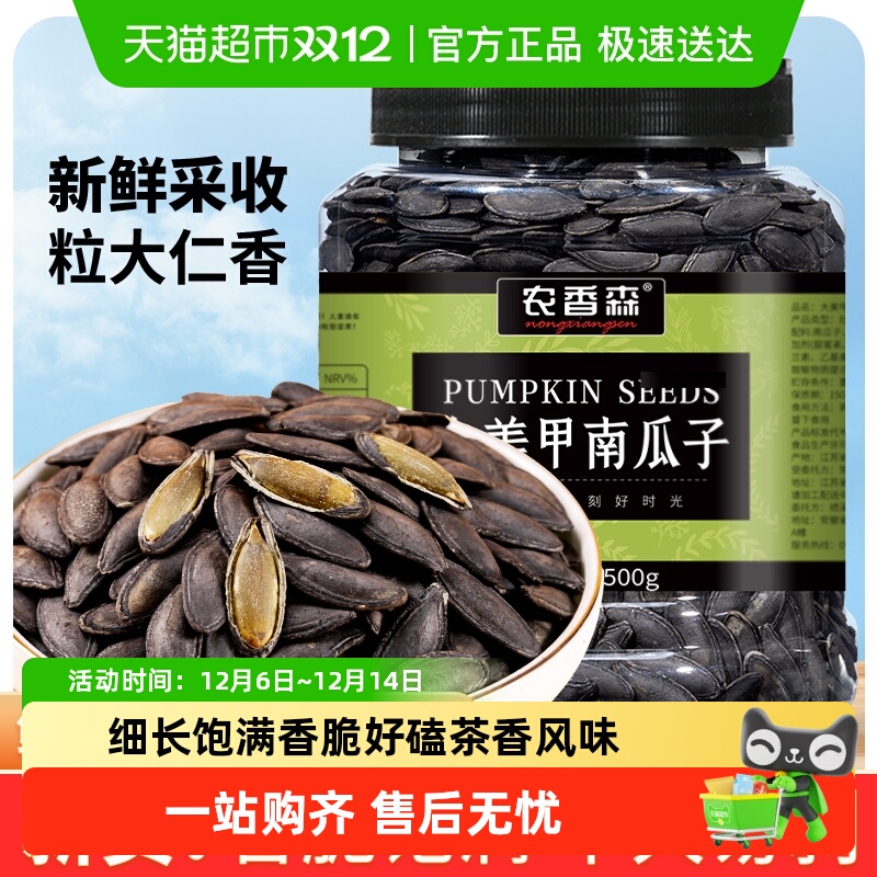 农香森新货特大茶香长粒南瓜子