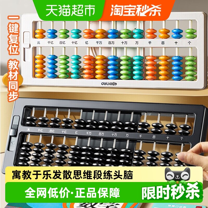 得力算盘小学生用二年级下册数学珠心算儿童珠算7珠13档计数器