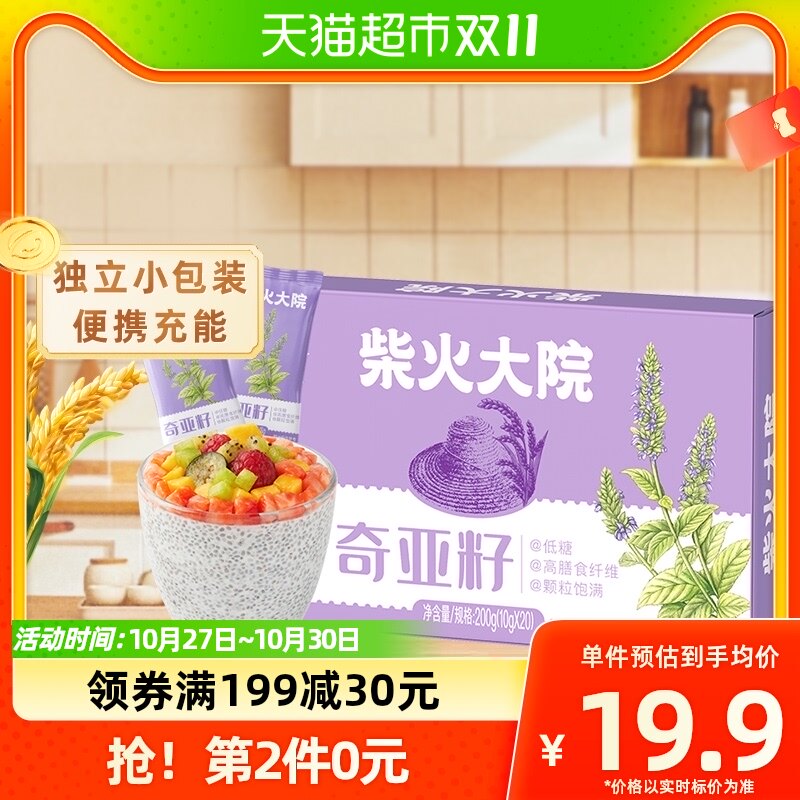 柴火大院墨西哥进口奇亚籽200g*1盒冲饮即食10g*20小条便携旅行装怎么看?
