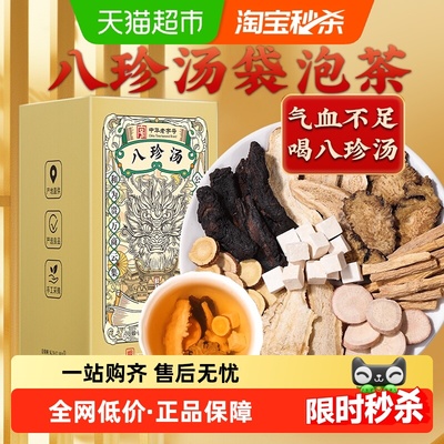 公和堂八珍汤四物汤气血茶包