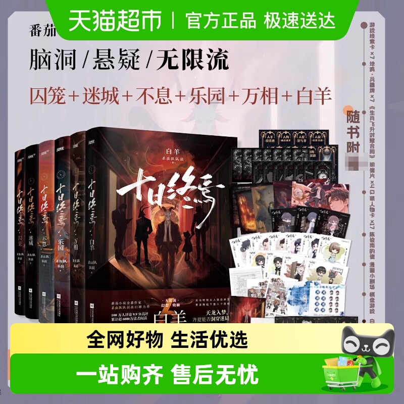 十日终焉1234567极道