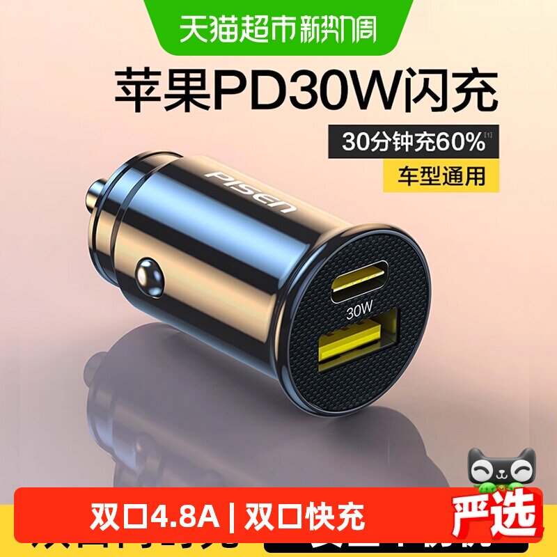 品胜30W双口快充车充智能匹配