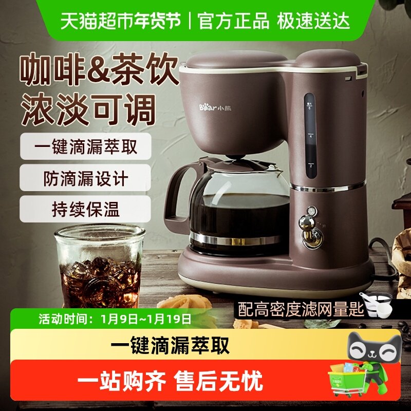 小熊咖啡机美式家用小型半自动办公室一体机滴漏式泡茶器煮咖啡壶