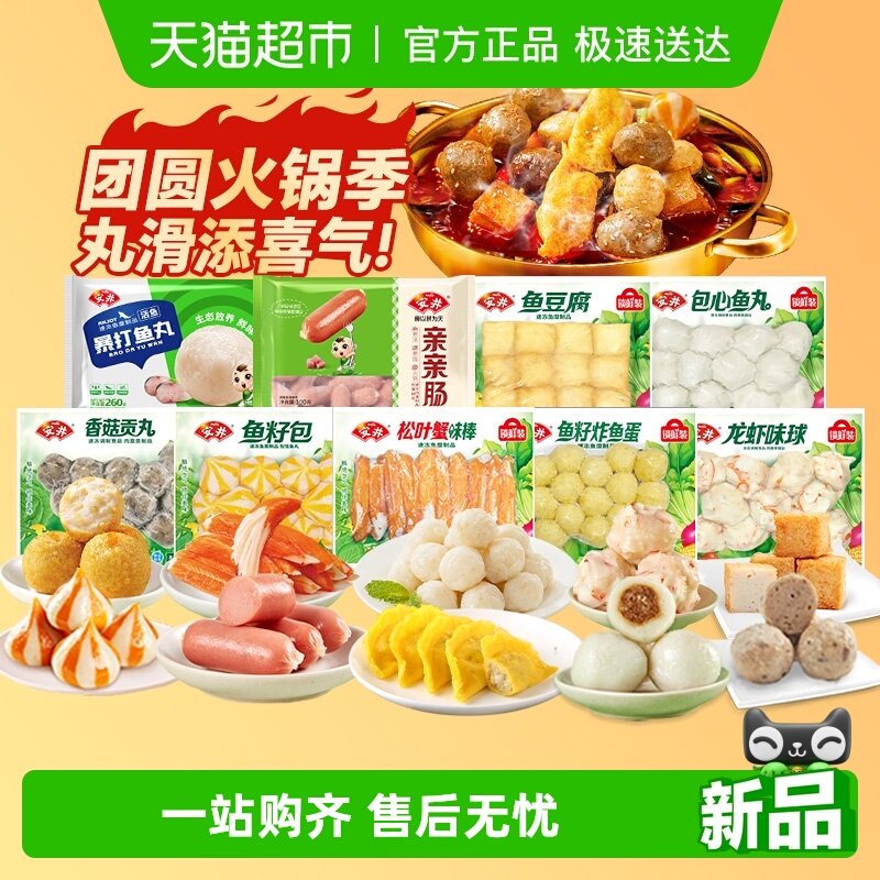 安井鱼豆腐鱼籽包贡丸虾滑鱼丸蟹棒速冻丸子火锅食材