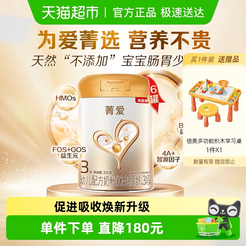 贝因美菁爱婴幼儿牛奶粉3段350g*6罐含益生菌乳铁蛋白DHA宝宝奶粉